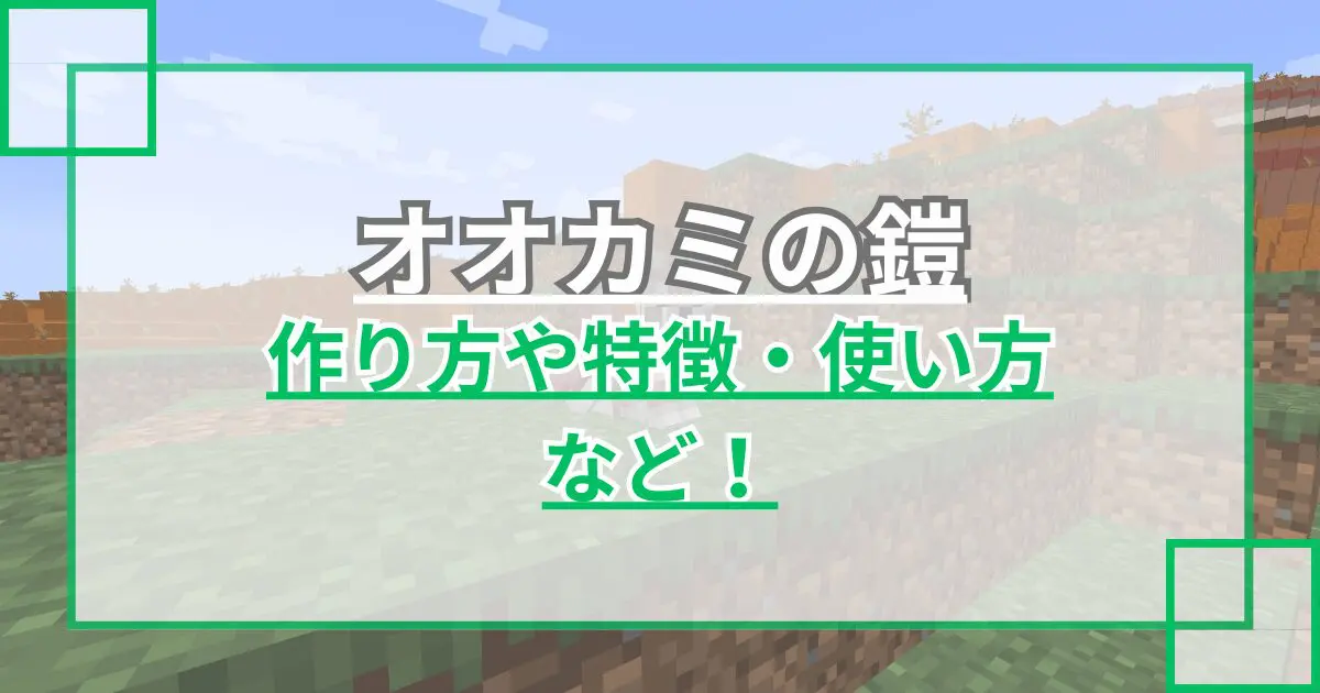 minecraft 安い 狼に首輪を付けるやり方