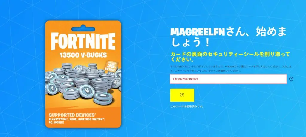 FORTNITE V-BUCKSカード フォートナイト V-バックスカード 定価2200円