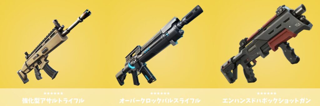 S＋のドロップポッドから入手できるミシック武器