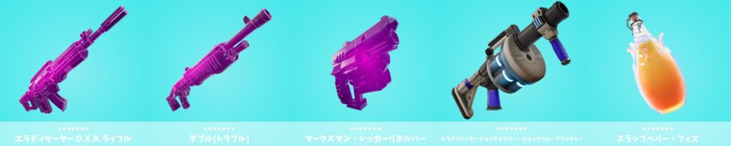 O.X.R.バンカーから入手できるエキゾチック武器とアイテム