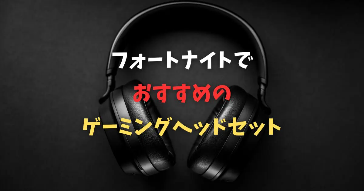お勧めゲーミングPC】ヘッドセット付♪PUBG/フォートナイト◎