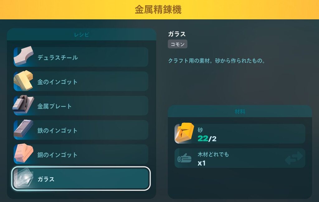 ガラスは金属精錬機でクラフトできる