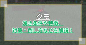 【マイクラ】クモの湧き条件や特徴、対策・倒し方などを解説！【統合版/Java版】