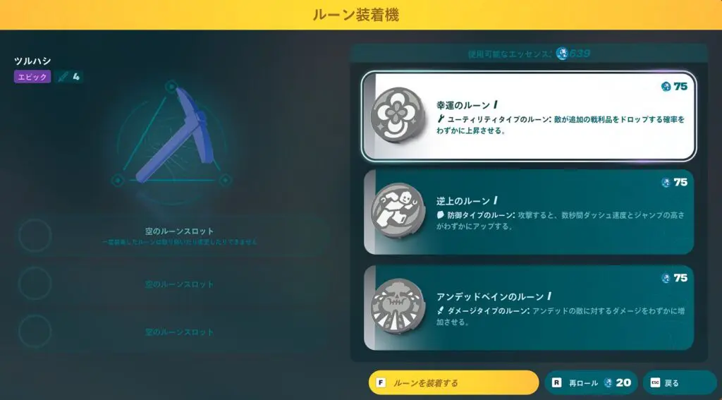 レゴフォートナイト】ルーン&エッセンス攻略|種類や効果、最強は レゴフォートナイト】ルーン&エッセンス攻略|種類や効果、最強は