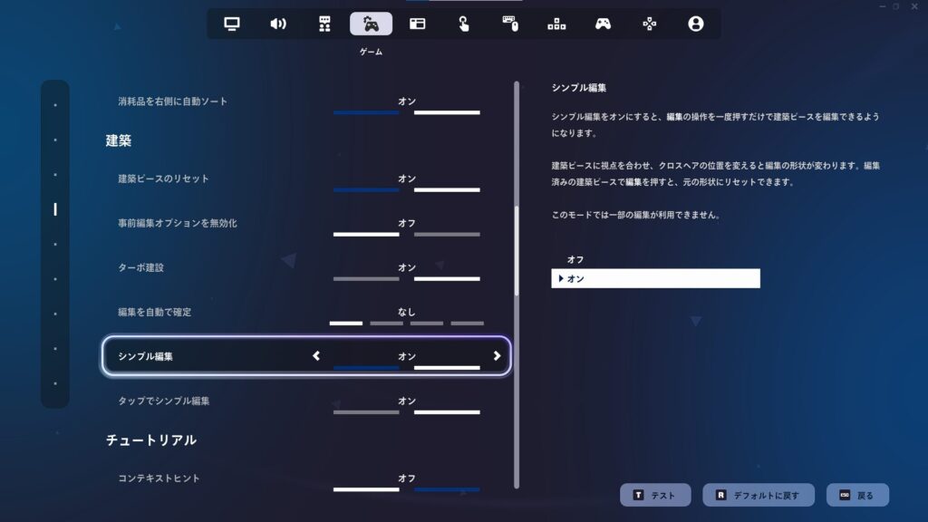 シンプル編集の設定画面