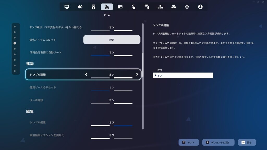 シンプル建築の設定画面