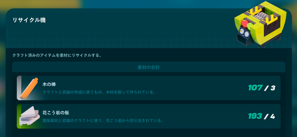 リサイクル機のクラフト素材