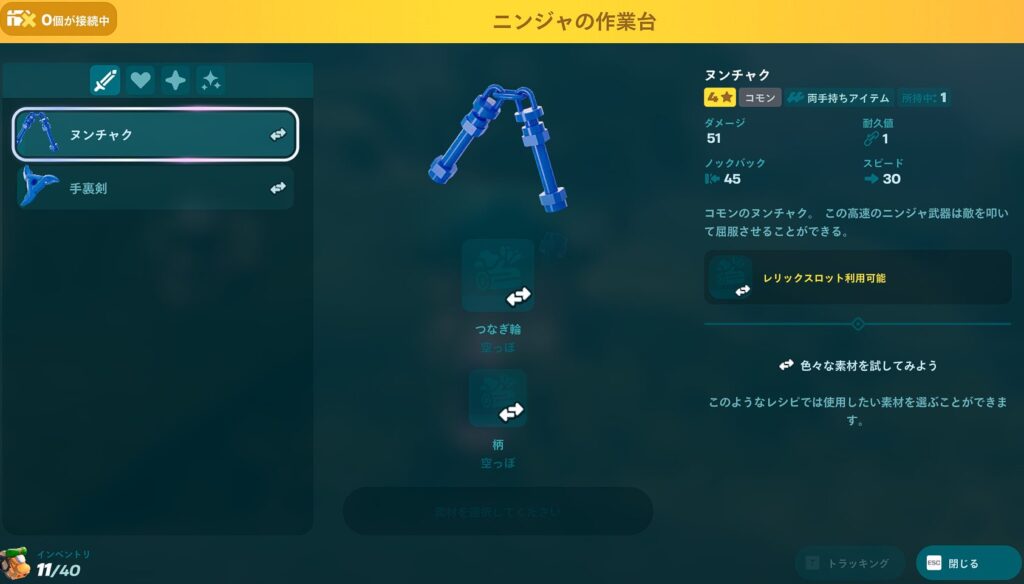 ニンジャの作業台